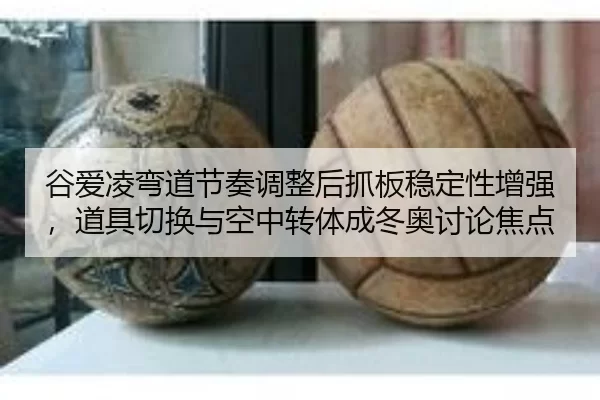 gu-ai-ling-wan-dao-jie-zou-tiao-zheng-hou-zhua-ban-wen-ding-xing-zeng-qiang-dao-ju-qie-huan-yu-kong-zhong-zhuan-ti-2-105.jpg